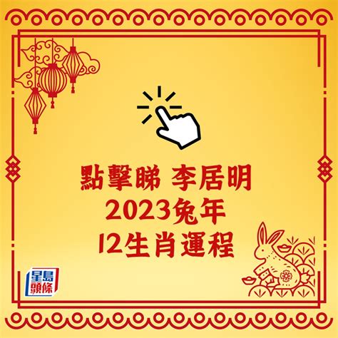 2023懷孕生肖|12生肖2023運勢一次看！屬馬留意「壓力炸鍋」 屬豬。